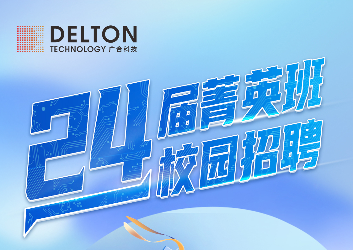 unibet优胜客官网科技2024届“菁英班”校园招聘正式启动