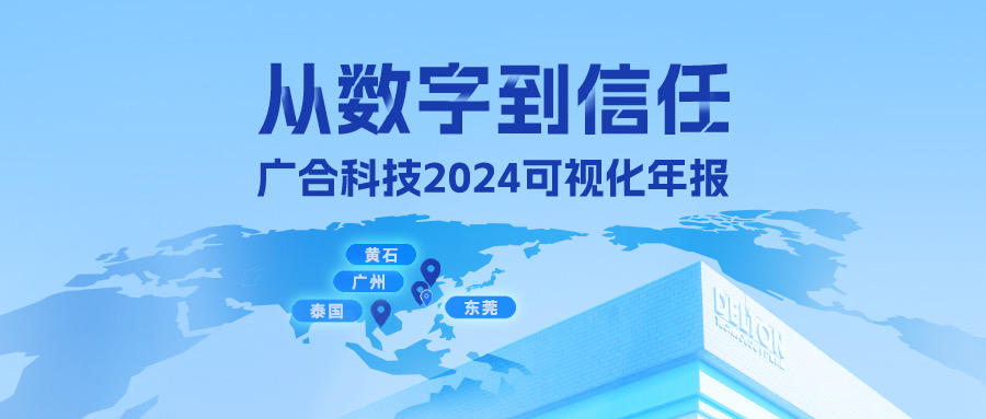 从数字到信赖！unibet优胜客官网科技2024可视化年报