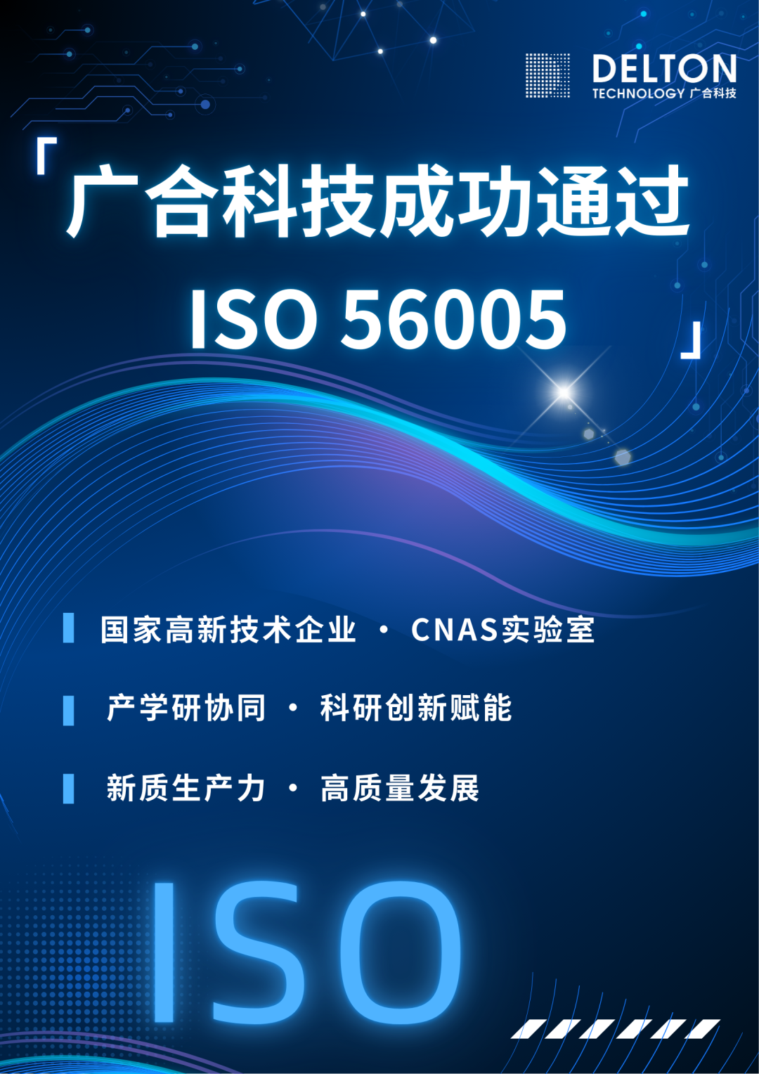 unibet优胜客官网科技成功通过ISO 56005创新治理知识产权国际标...