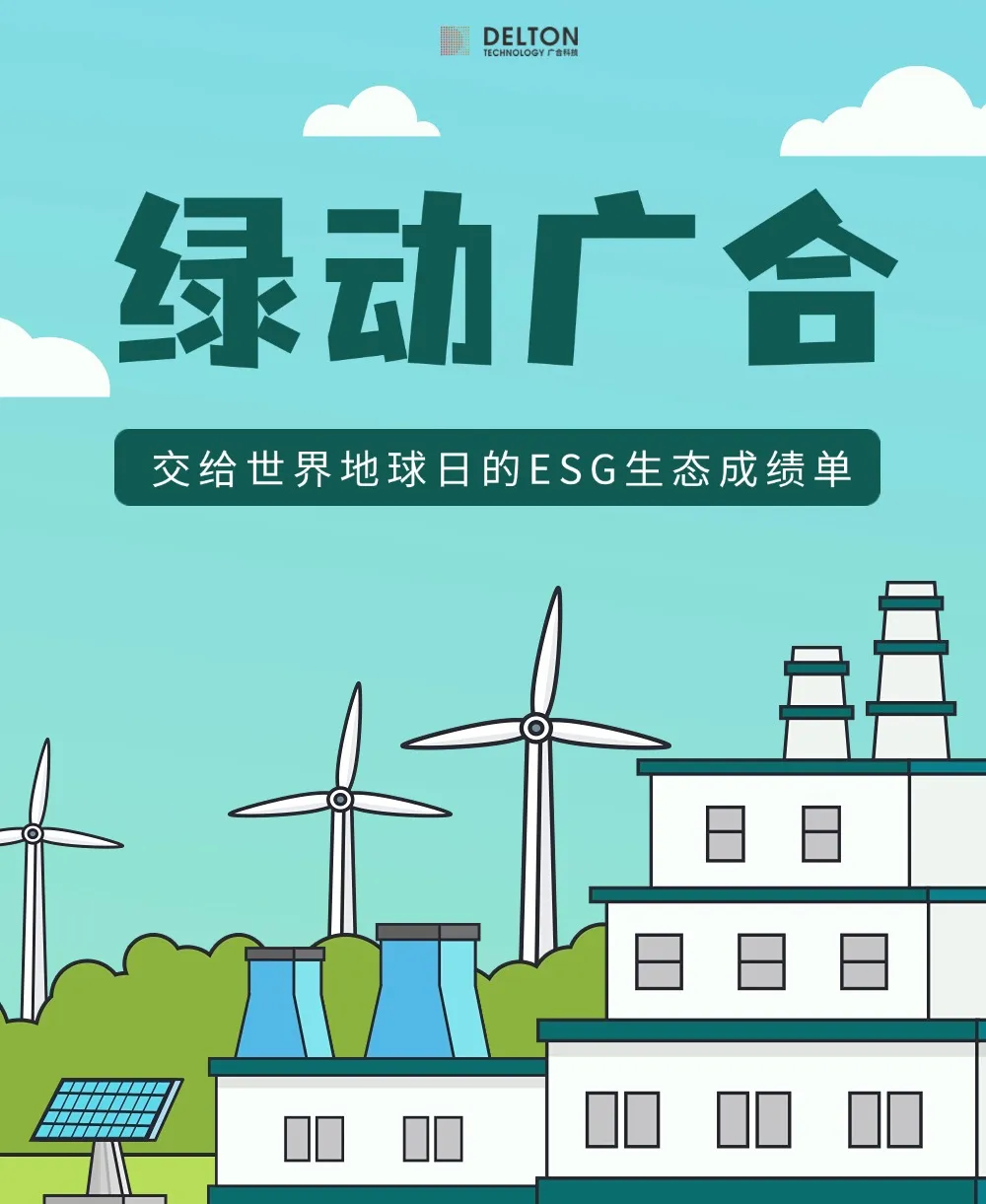 202508060924250851 unibet优胜客官网科技交给世界地球日的ESG生态成就单