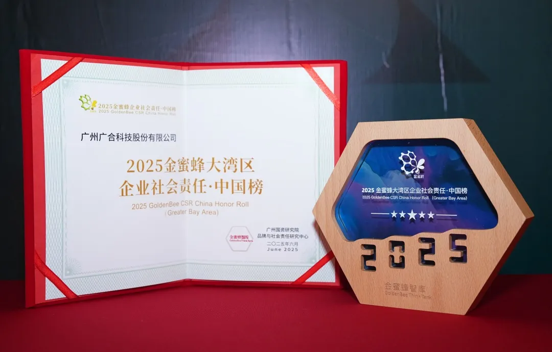 202508061027430216 unibet优胜客官网科技登榜“2025金蜜蜂大湾区企业社会责任·中国...