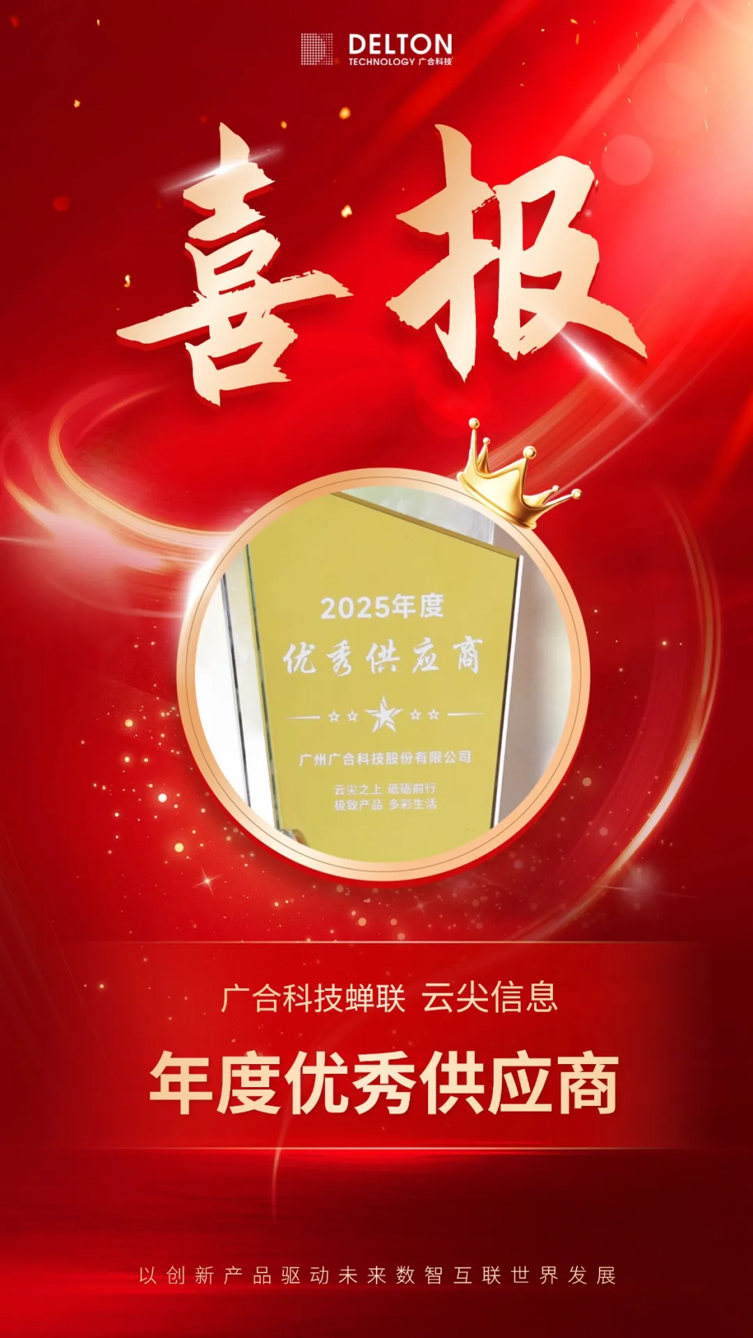 unibet优胜客官网科技蝉联云尖信息“年杜着秀供给商”殊荣