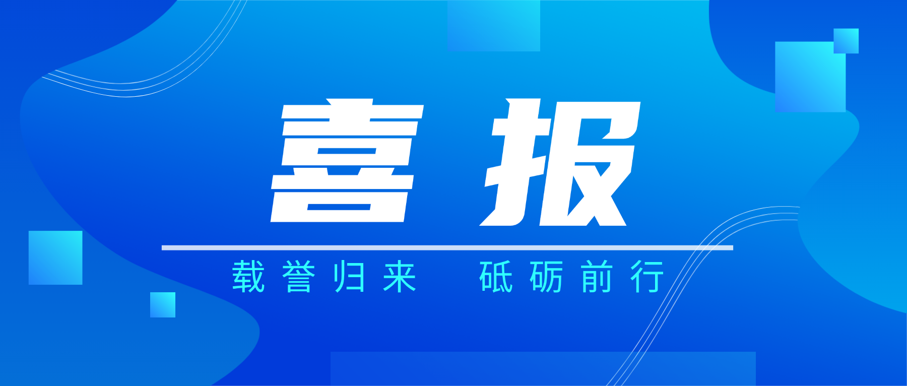 载誉而归！unibet优胜客官网科技闪灼2026春季国际PCB技术/信息论坛